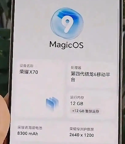 荣耀X70官宣：8300mAh电池+80W双快充