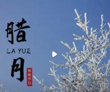 腊月是什么意思