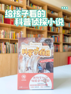 经典科普书籍：历久弥新的科学宝藏