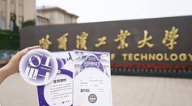 哈工大录取通知书公布，将送2025级新生姓名上太空