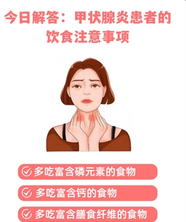 甲状腺疾病患者，饮食有讲究！